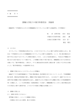 教職大学院での数科育法 実践例 - 教員用WWWサービス