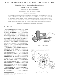 重力発生装置(セントリフュージ・ロータ) のバランス制御