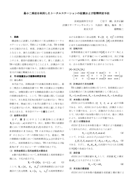 Page 1 最小二乗法を利用したトータルステーション トータルステーション