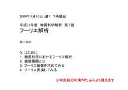 F - 物質創成科学研究科