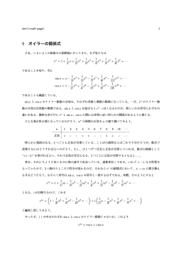 9 オイラーの関係式