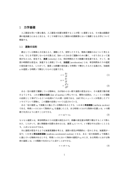 1 力学基礎