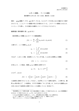 レポート課題 : フーリエ級数