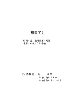 物理学Ⅰ