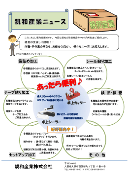 内職・手作業の御提案