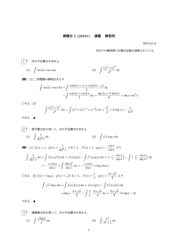 微積分 I (20591) 課題 解答例