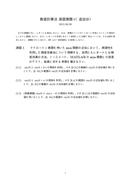 数値計算法演習課題 6（追加分）