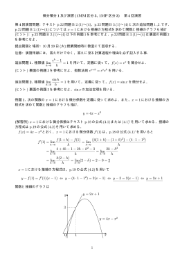 第 4 回演習 第 4 回演習問題：テキスト p.22 問題 B 2