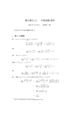 中間試験解答 pdf ファイル - 一橋大学商学部・大学院商学研究科