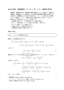 2015年度 複素解析シラバス（木1コマ：物質化学系）