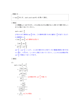 問題38 t = tan &theta; 2 のとき，sin&theta;, cos&theta;, tan&theta; を t を用いて表せ。 【解説
