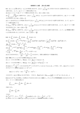複素解析 I 演習 (第 6 回) 略解 6-1 (1) z = ± √ 10i は円 |z − i| ≦ 2 の