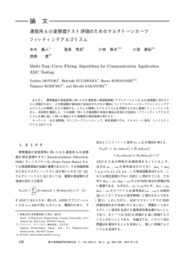論 文 - 群馬大学工学部 電気電子工学科