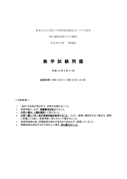 2012年8月 - 技術社会システム専攻