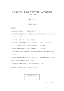 H26数学Ⅰ（一般）153KB