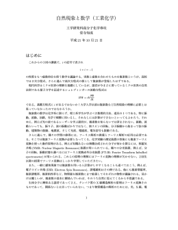 自然現象と数学（工業化学）