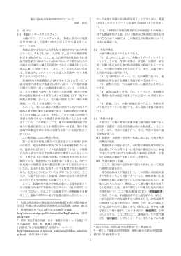 地方自治体の事務処理共同化について 胡麻 伯光 1 はじめに 1