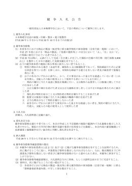 競 争 入 札 公 告