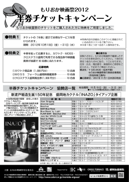 半券チケット店舗を表示（PDF）