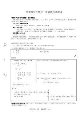 情報科学と数学 複素数の基礎 3