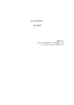 監査基準第3号 監査調書