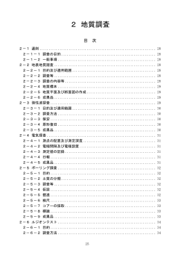 2＿地質調査（PDF：821KB）