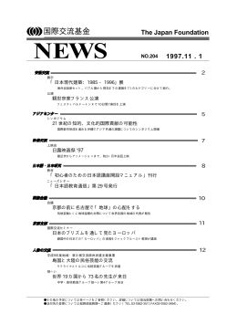 No.204(1997年11月号) 【PDF:136KB】