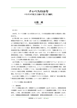 はじめに 2008年、チャベス政権（1）