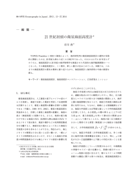 P13-27 - 日本海洋学会