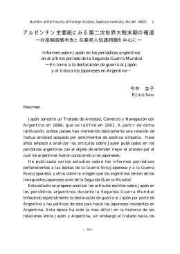 アルゼンチン主要紙にみる第二次世界大戦末期の報道―対
