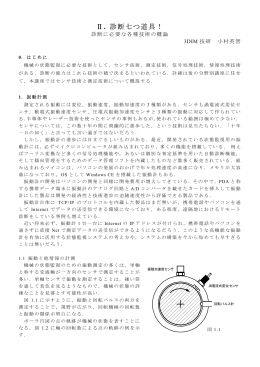 Ⅱ. 診断七つ道具！