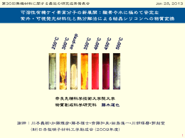 可溶性有機ケイ素高分子の新展開 - 公益財団法人 日本板硝子材料工学