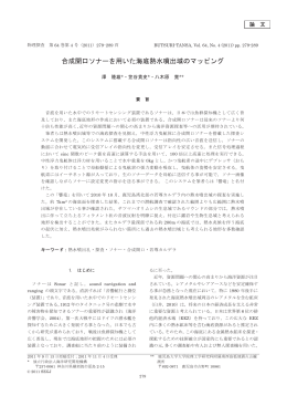 合成開口ソナーを用いた海底熱水噴出域のマッピング