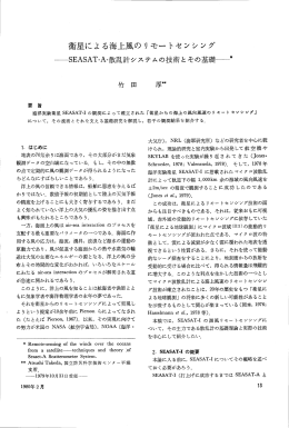 岬SEASAT・A-散乱計システムの技術とその基ーー *