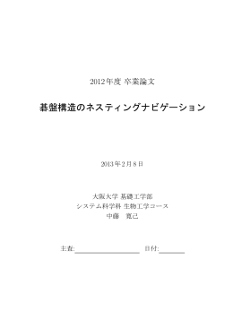碁盤構造のネスティングナビゲーション