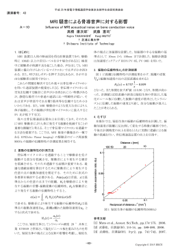 MRI 騒音による骨導音声に対する影響