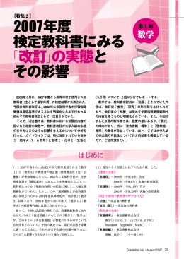 年度 検定教科書にみる 「改訂」の実態と その影響 - Kei-Net