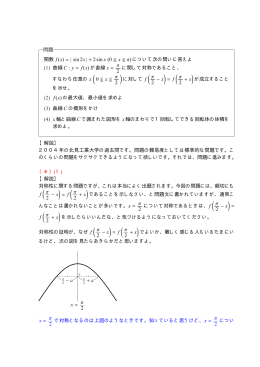 問題 関数 f(x) = sin 2 x + 2 sin x (0 ≦ x ≦ π) について次の問いに