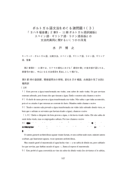 ポルトガル語文法をめぐる諸問題Ⅰ（3）