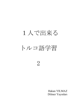 1人で出来る トルコ語学習 2 - Dilmer Yayınları