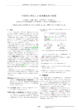 学習者に特化した単語難易度の提案