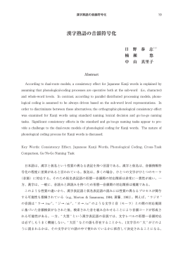 漢字熟語の音韻符号化 - 早稲田大学リポジトリ（DSpace@Waseda