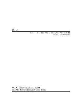 R 入門 - CRAN