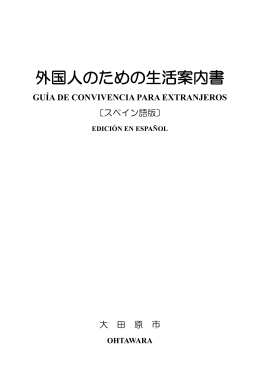 スペイン語版