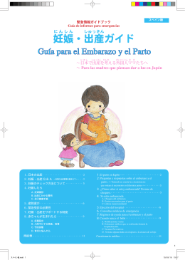 妊 娠・出 産ガイド - 山梨県国際交流協会