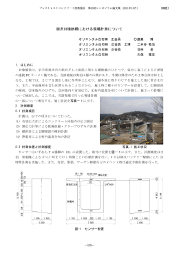 胆沢川横断橋における現場計測について
