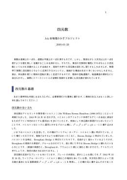 四元数 - 物理のかぎしっぽ