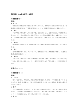 第 13 章 せん断力を受ける部材