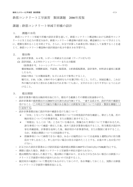 鉄筋コンクリート単純T形橋の設計