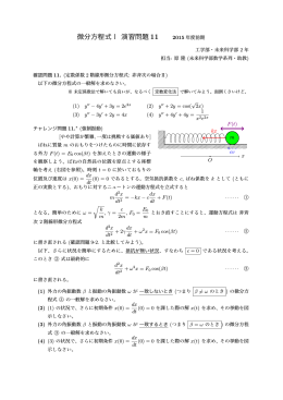 演習問題11